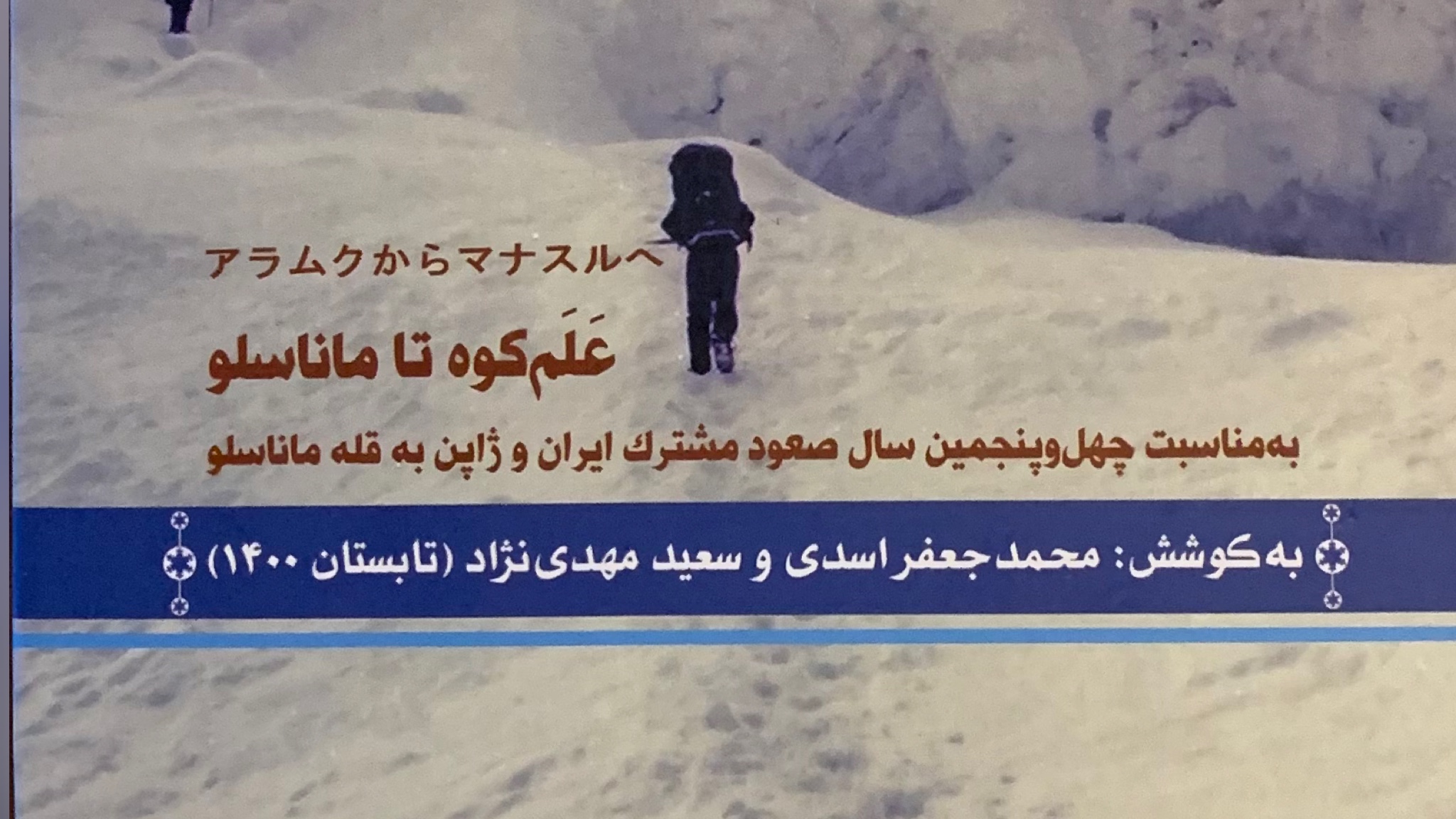 کتاب علم کوه تا ماناسلو