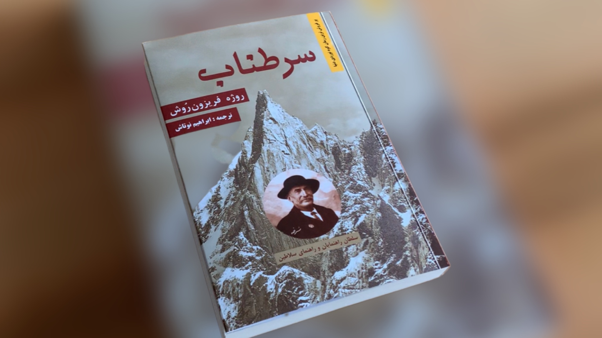 کتاب سر طناب